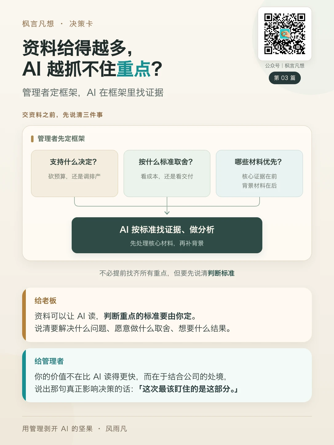 决策卡 03：资料给得越多，AI 越抓不住重点？